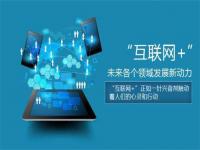 联网化+制造业会给乐鱼在线登录_乐鱼(中国)行业带来冲击还是机遇？