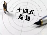 “十四五”规划落地在即，给乐鱼在线登录_乐鱼(中国)花纹管发展带来新机遇