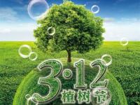 义务植树,放下木材,提倡乐鱼在线登录_乐鱼(中国)装饰管!